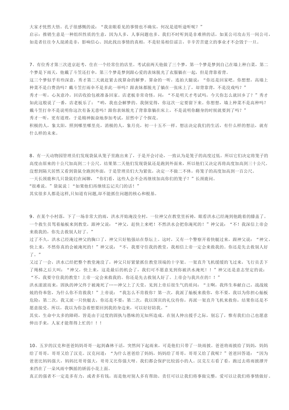 培训用故事集_第2页