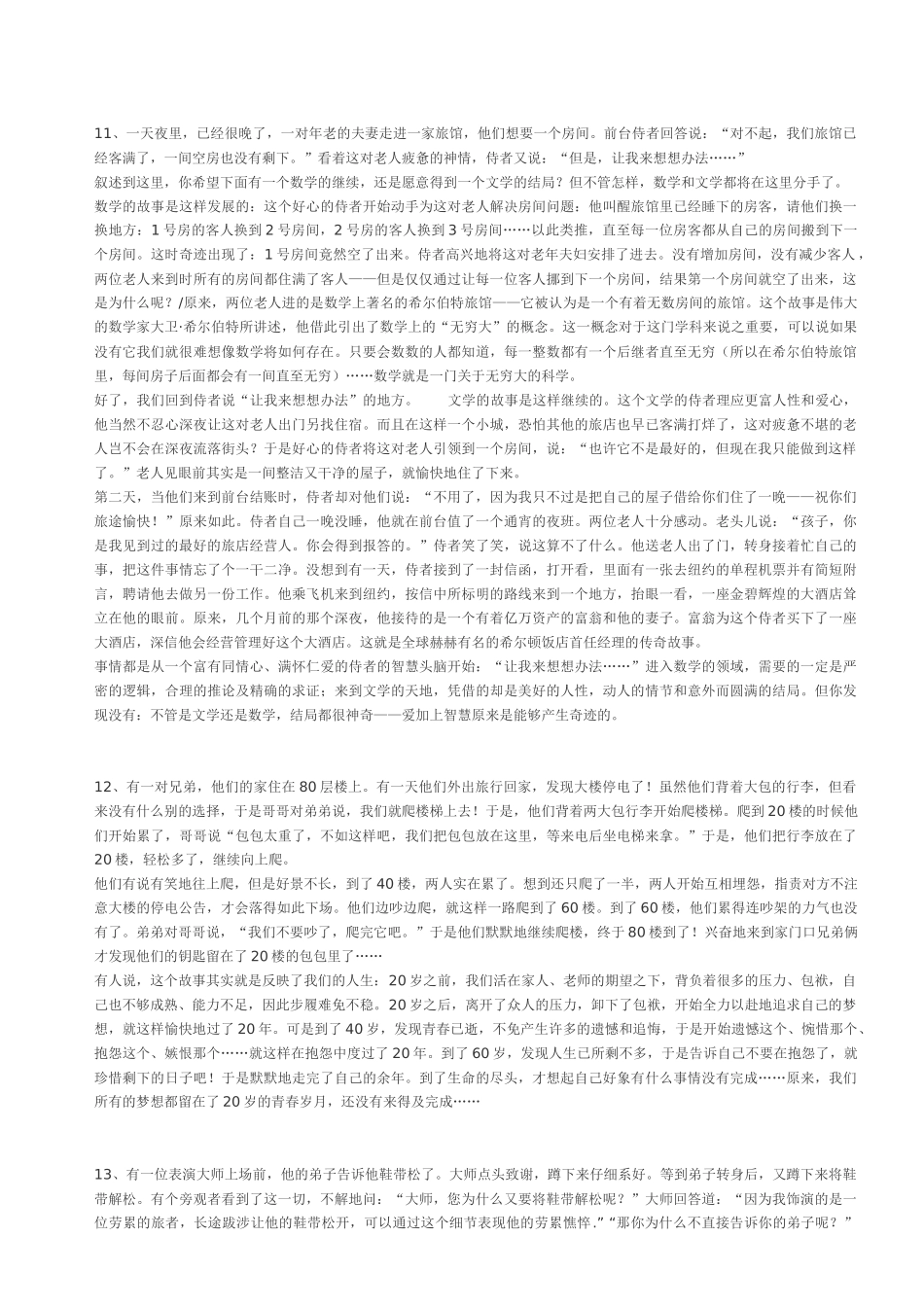 培训用故事集_第3页