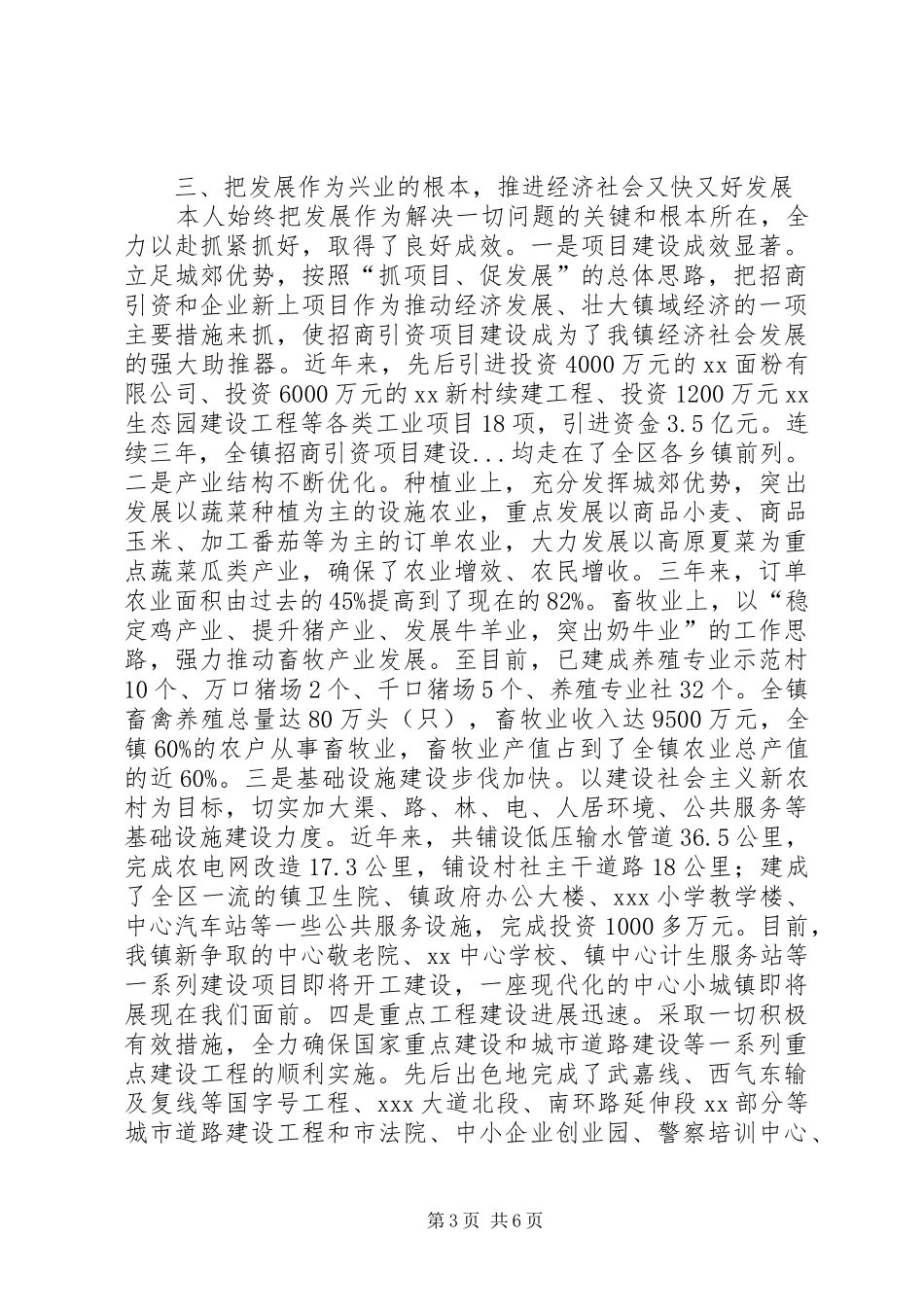 领导推荐后备三年工作总结_第3页