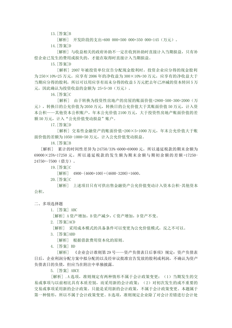 下载浏览该文件-杭州天汇培训学校_第2页