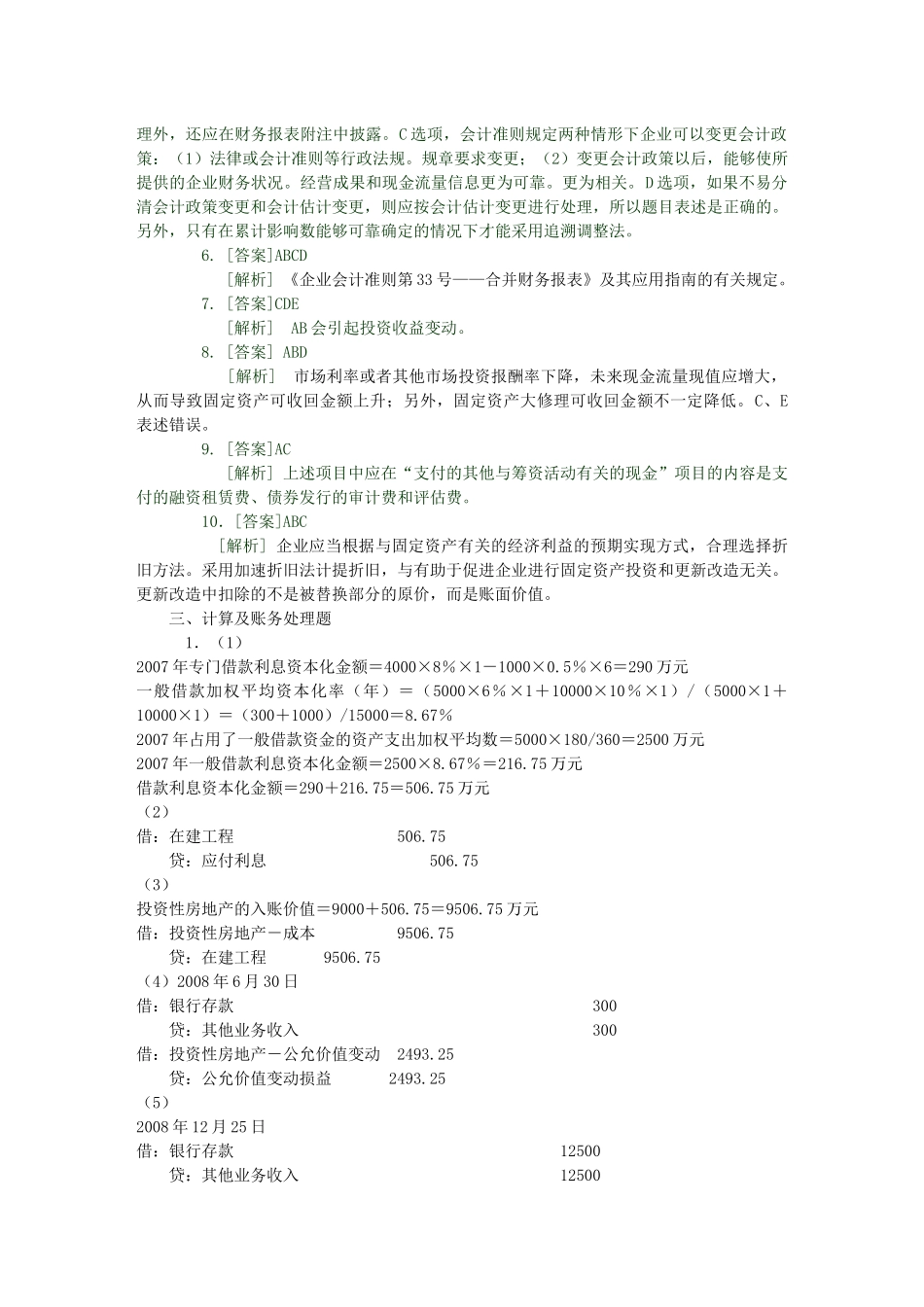 下载浏览该文件-杭州天汇培训学校_第3页
