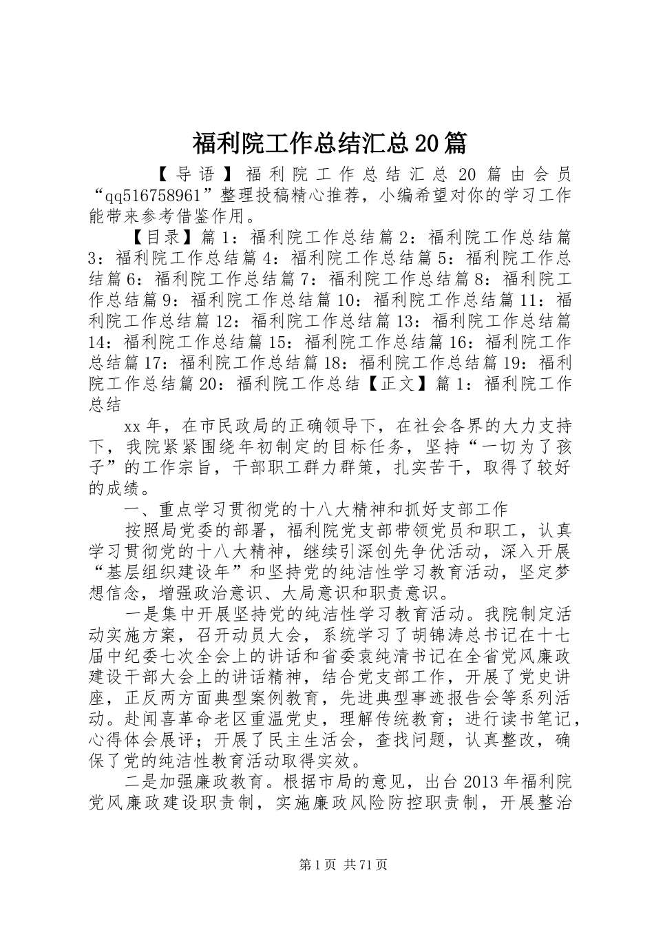 福利院工作总结汇总20篇_第1页