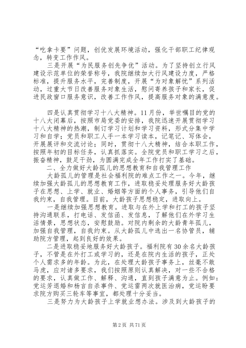 福利院工作总结汇总20篇_第2页