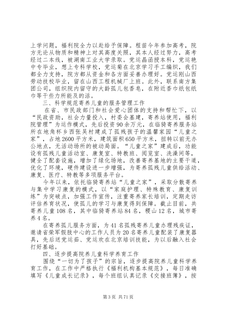 福利院工作总结汇总20篇_第3页