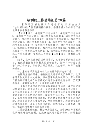 福利院工作总结汇总20篇