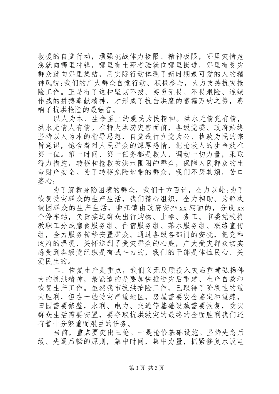 防汛总结表彰大会讲话_第3页