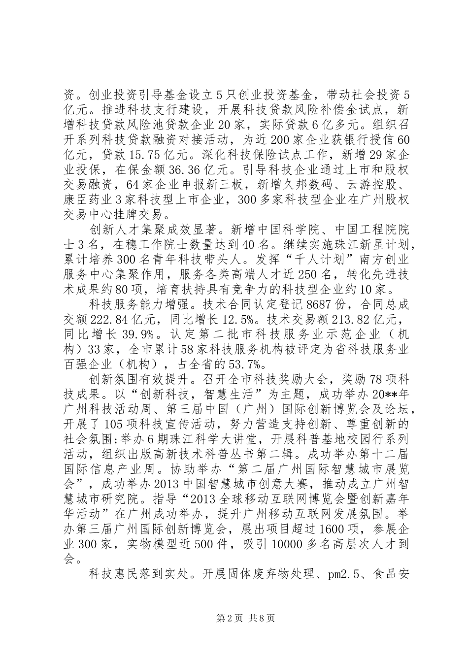 科技和信息化局年度科技工作总结_第2页