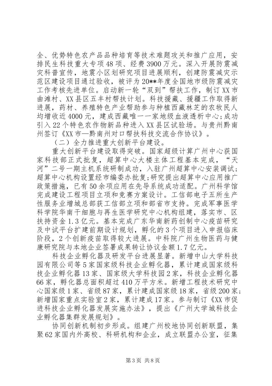 科技和信息化局年度科技工作总结_第3页