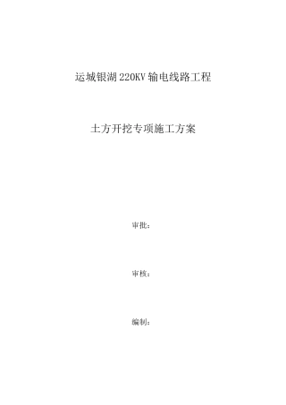 土方开挖专项施工方案培训资料( 53页)
