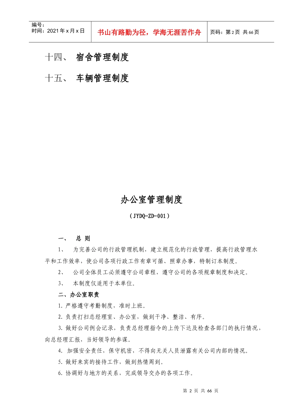 江阴大桥(北京)工程有限公司管理制度汇编4_第2页