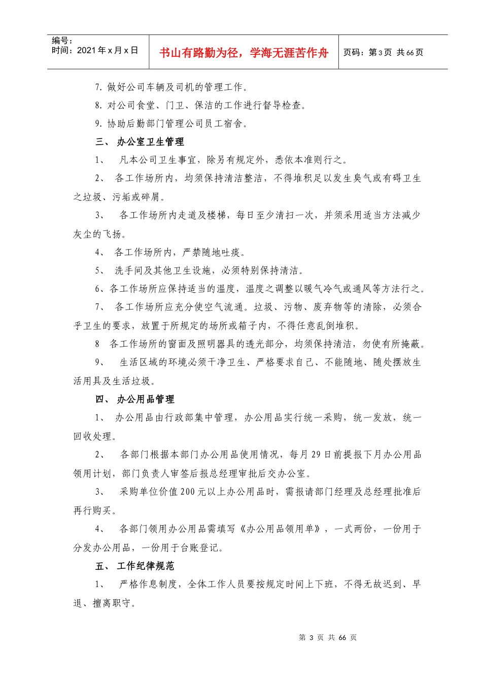 江阴大桥(北京)工程有限公司管理制度汇编4_第3页