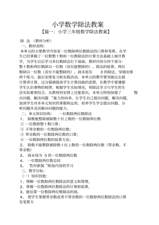 小学数学除法教案