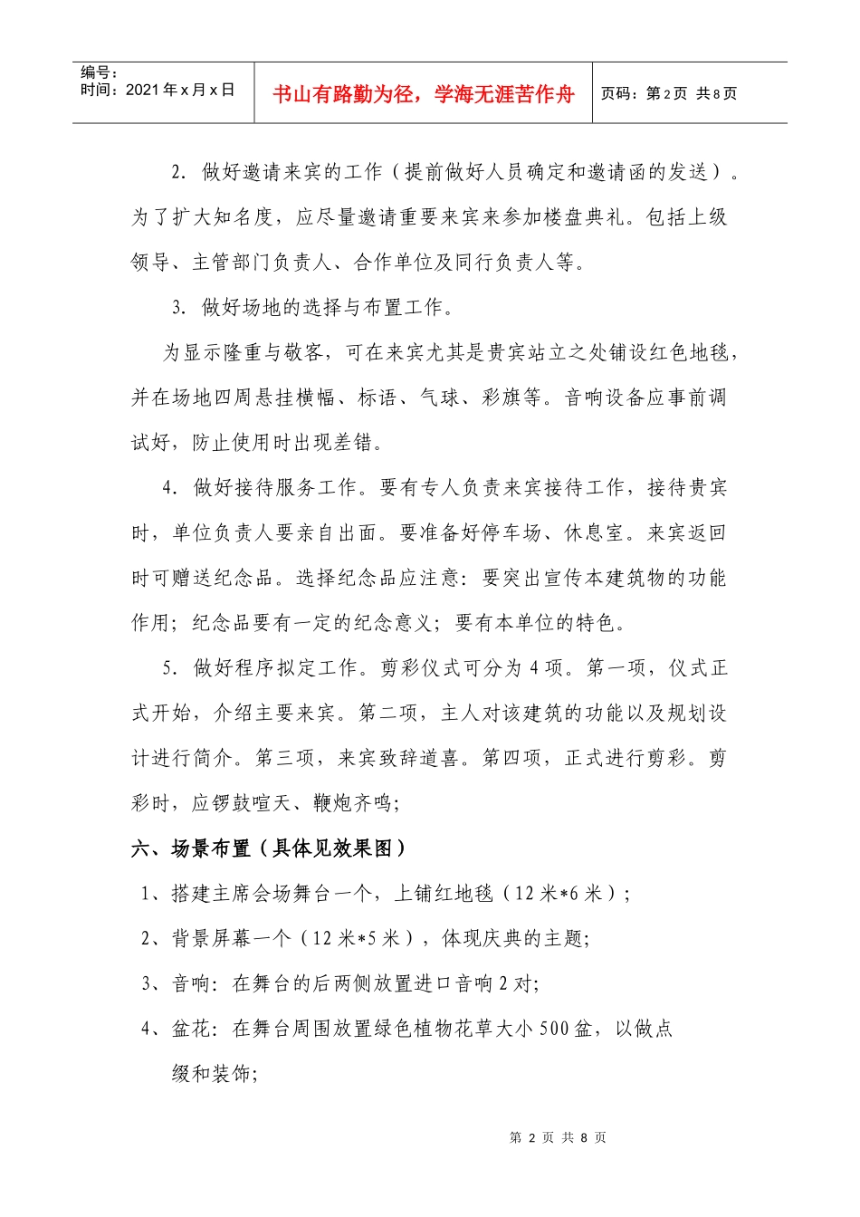 楼盘开业策划_第2页