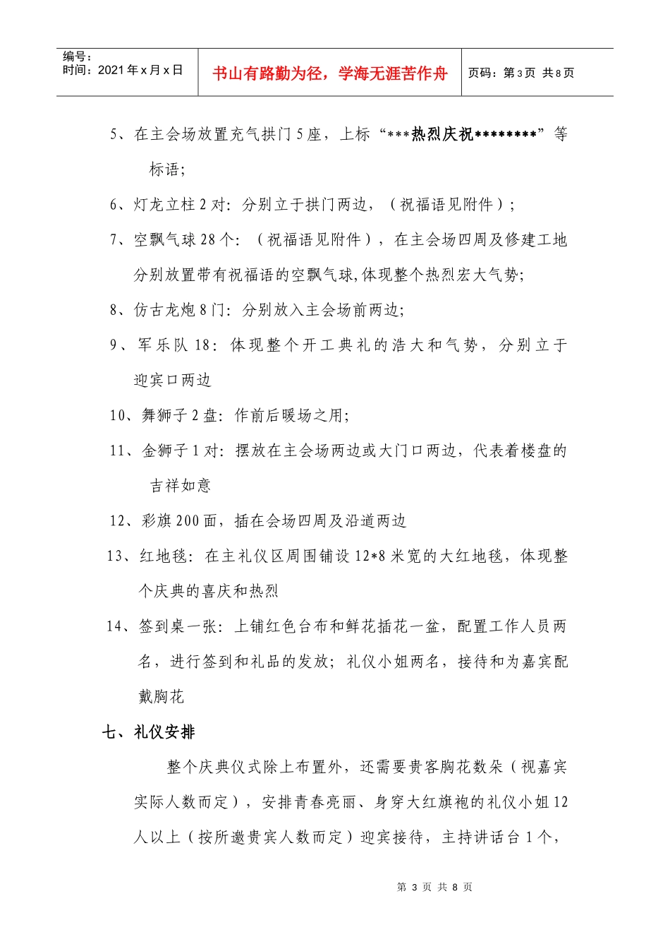 楼盘开业策划_第3页