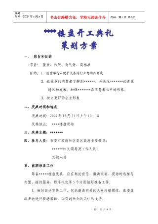 楼盘开业策划