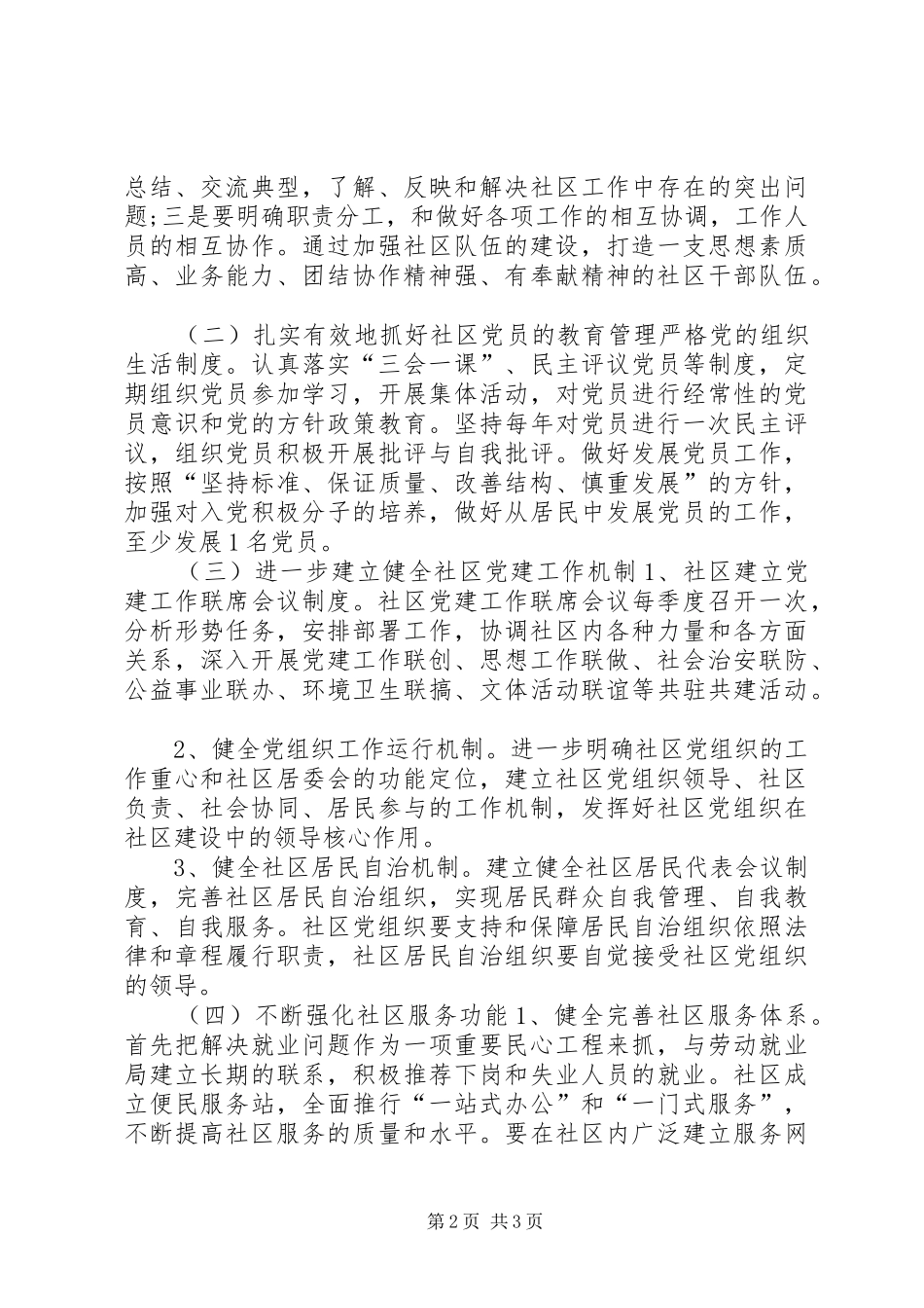 社区党总支部年度党建工作总结_第2页