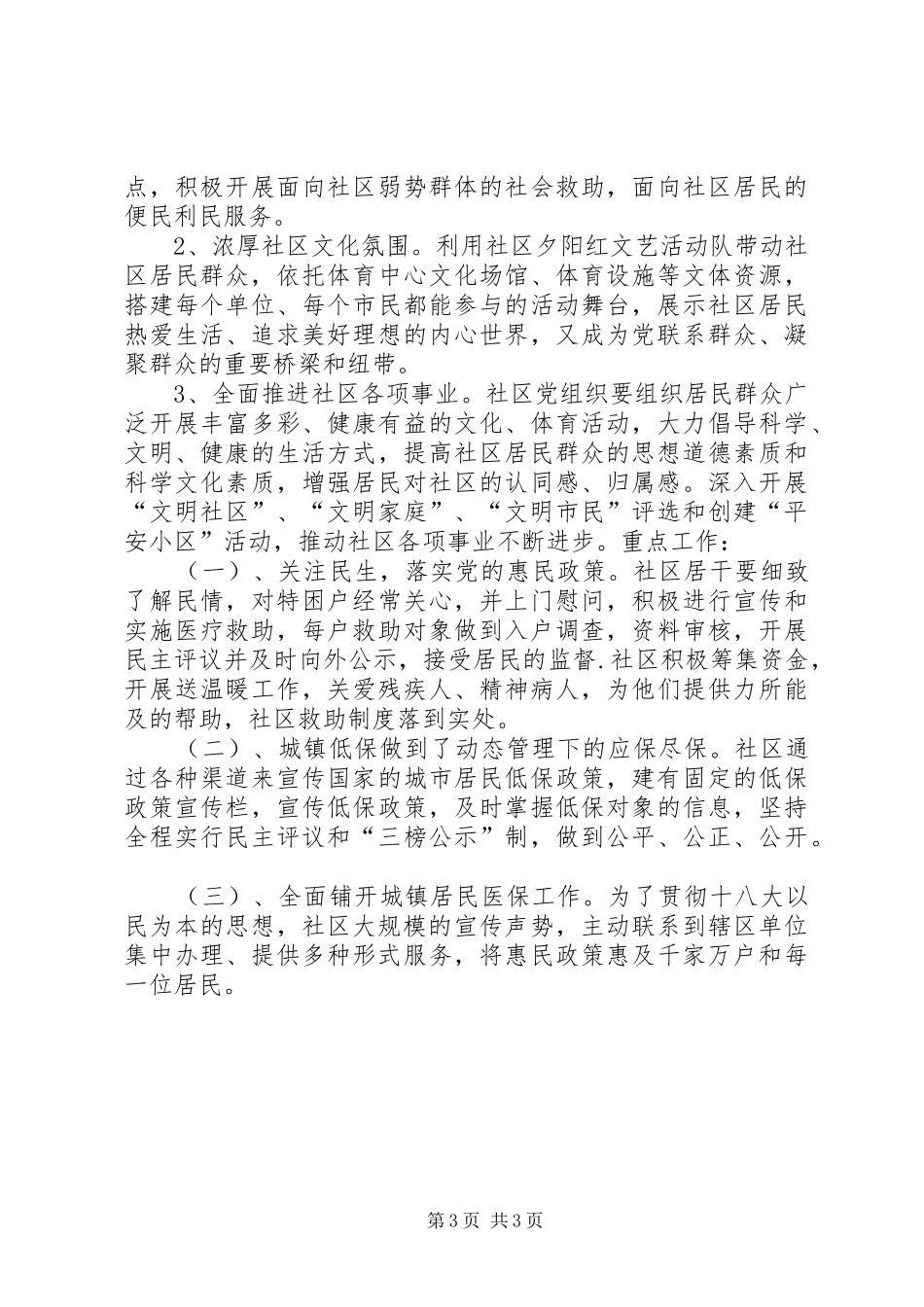 社区党总支部年度党建工作总结_第3页