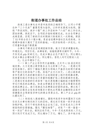 街道办事处工作总结 (28)