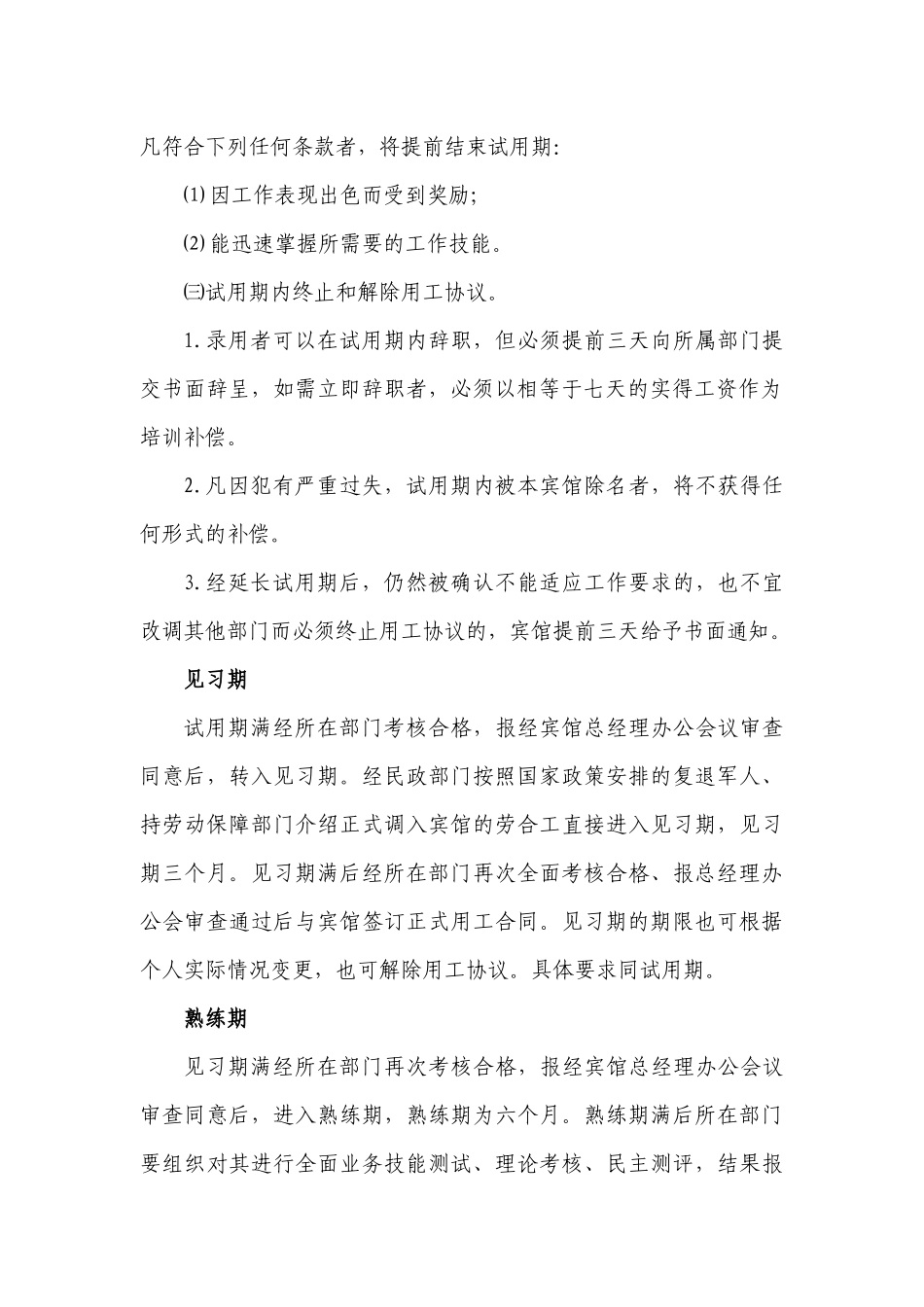 员工手册修订稿_第2页