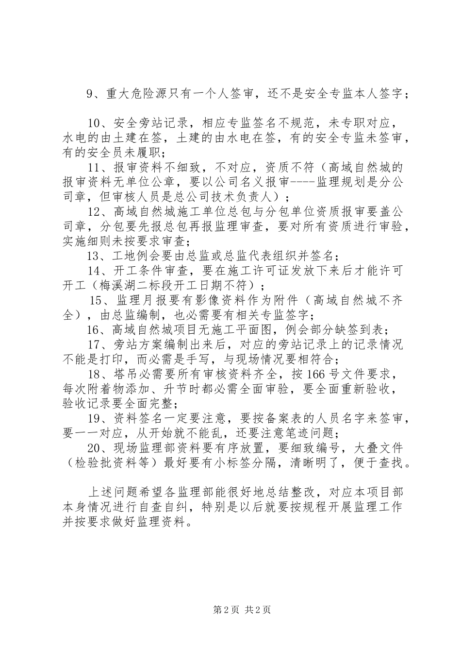 门诊部等级评审总结_第2页