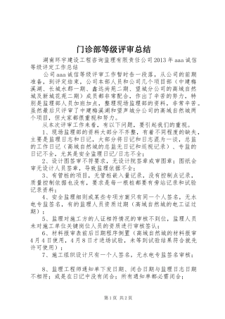 门诊部等级评审总结