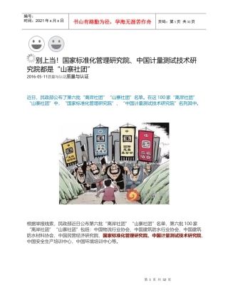 民政部民间组织管理局目前掌握的离岸社团和山寨社团527家