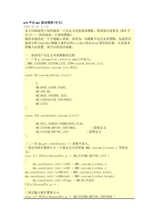 人力资源-mmi培训资料--自定义模板