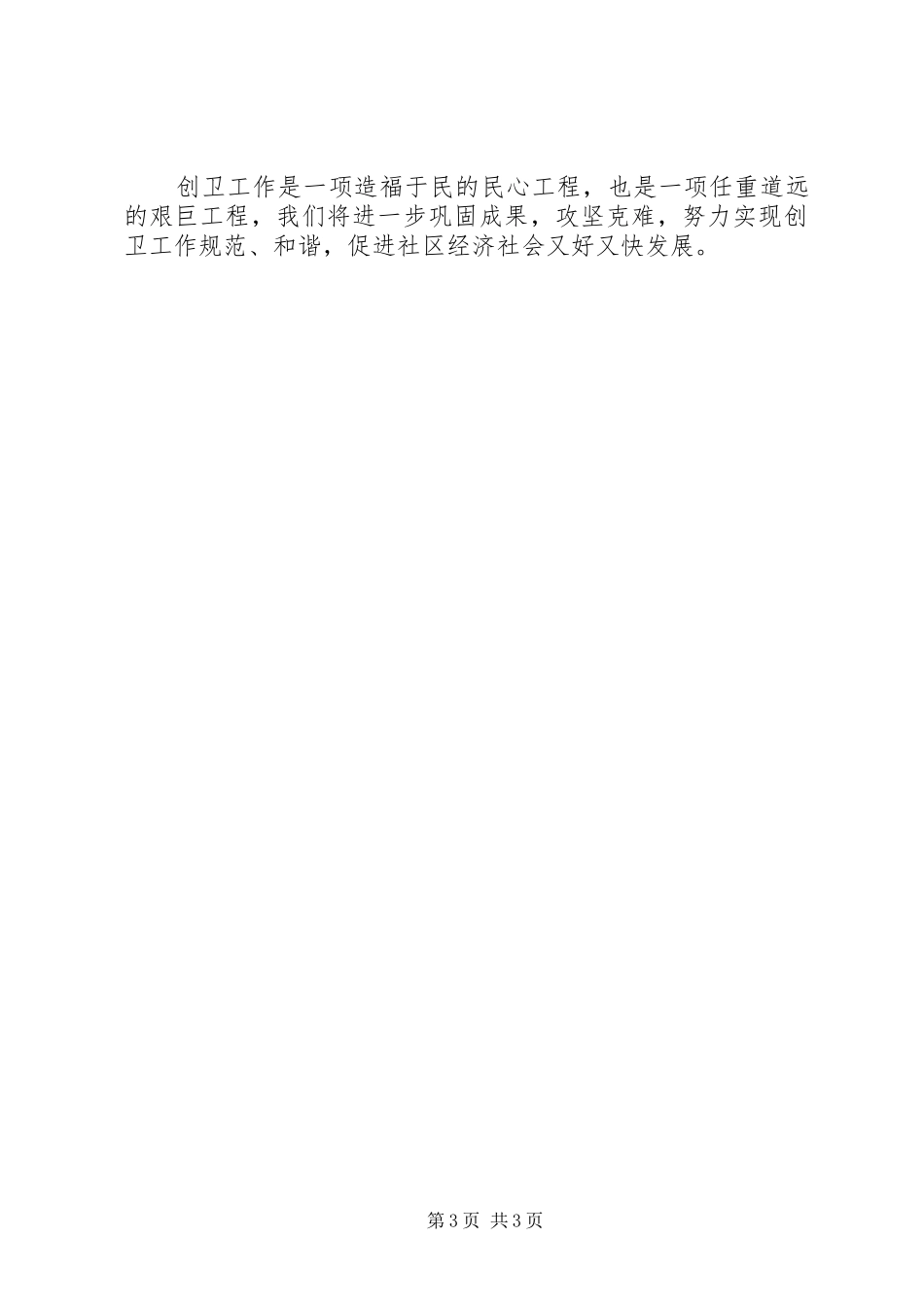 社区XX年创卫工作总结_第3页