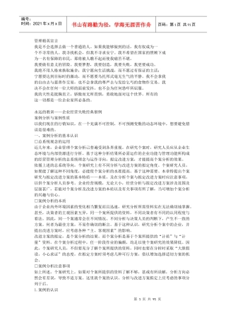 永远的教训-企业经营失败经典察例