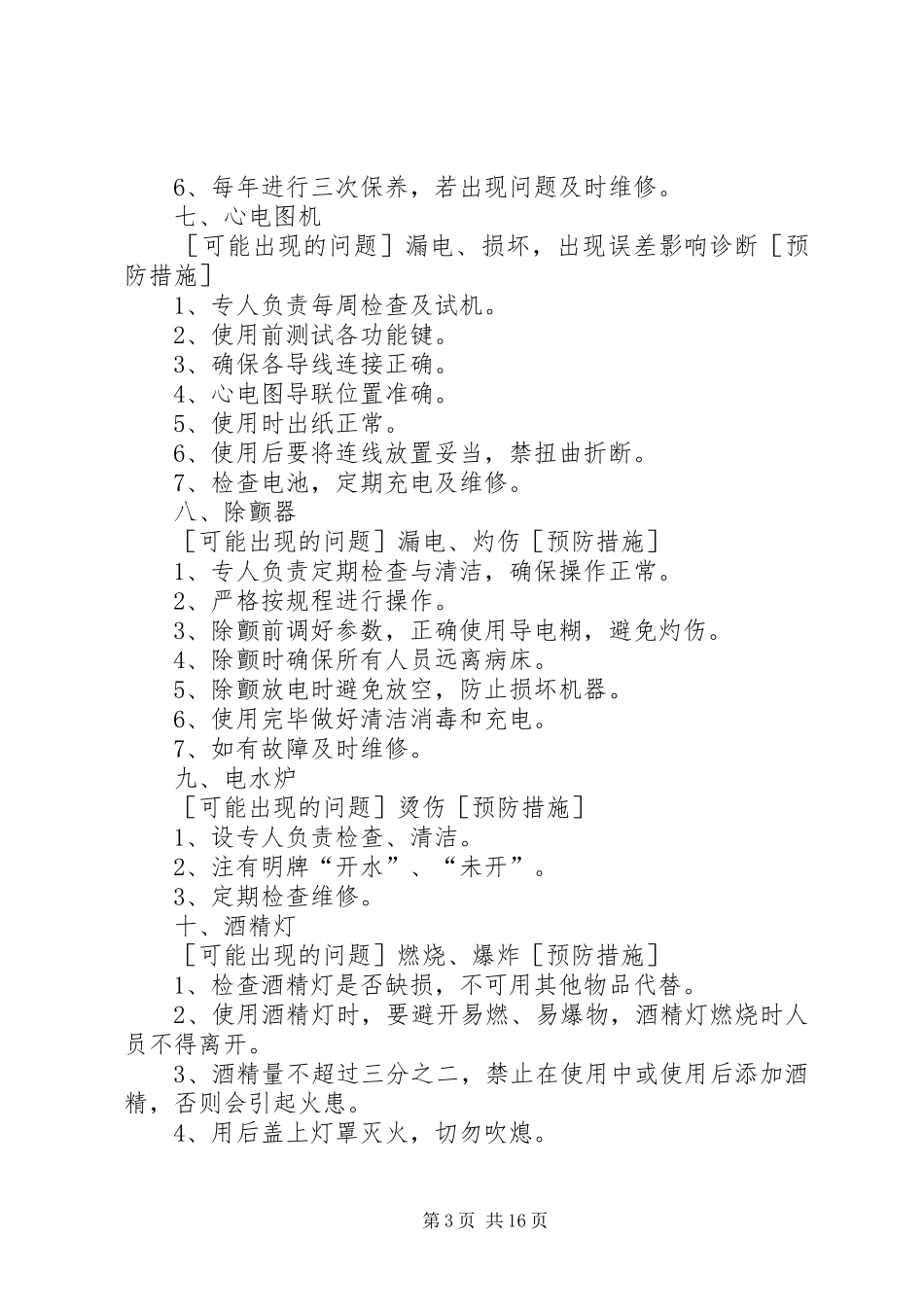病房内公休座谈会的汇总[优秀范文五篇]_第3页