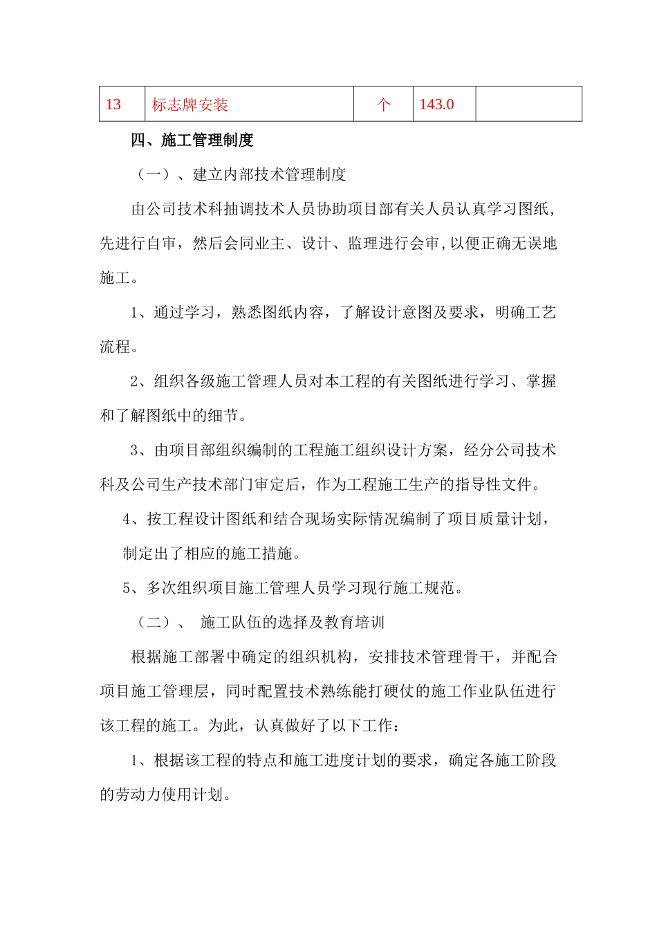 市政道路工程竣工总结_secret_第3页