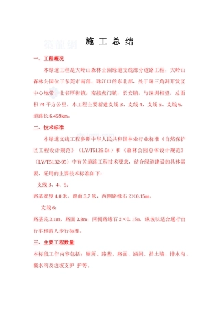 市政道路工程竣工总结_secret