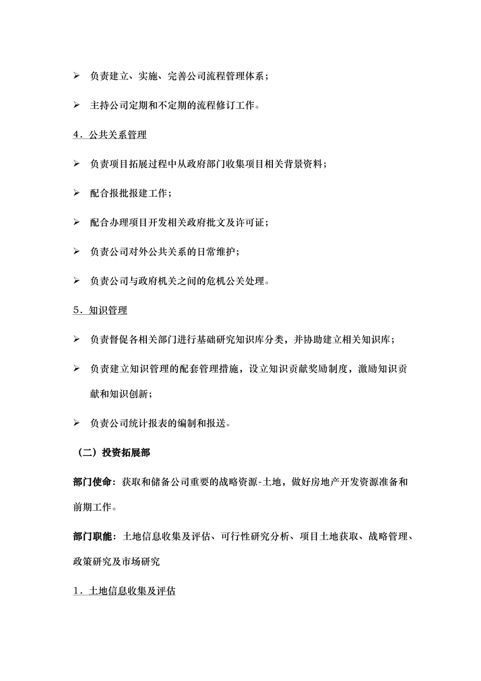 中航地产部门职能文件-19_第2页