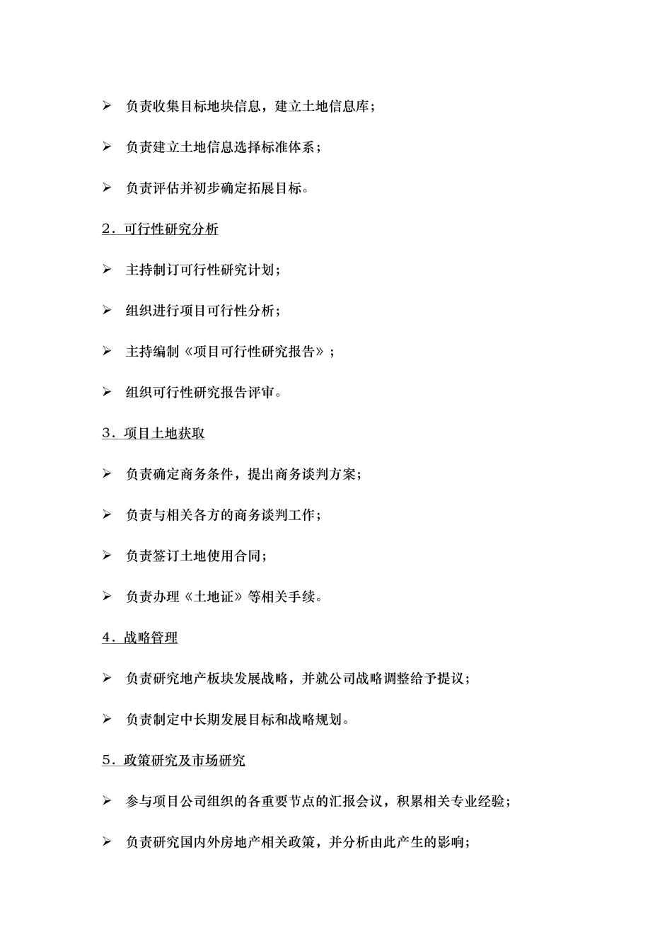 中航地产部门职能文件-19_第3页