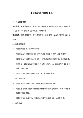 中航地产部门职能文件-19