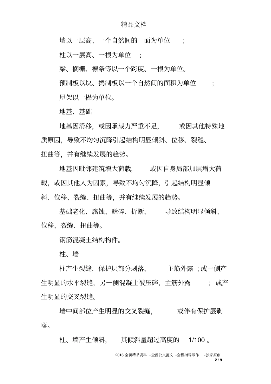 危房鉴定程序_第2页