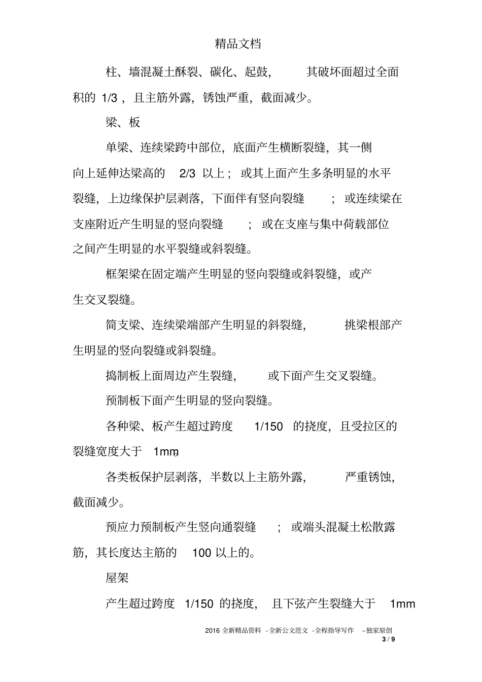 危房鉴定程序_第3页