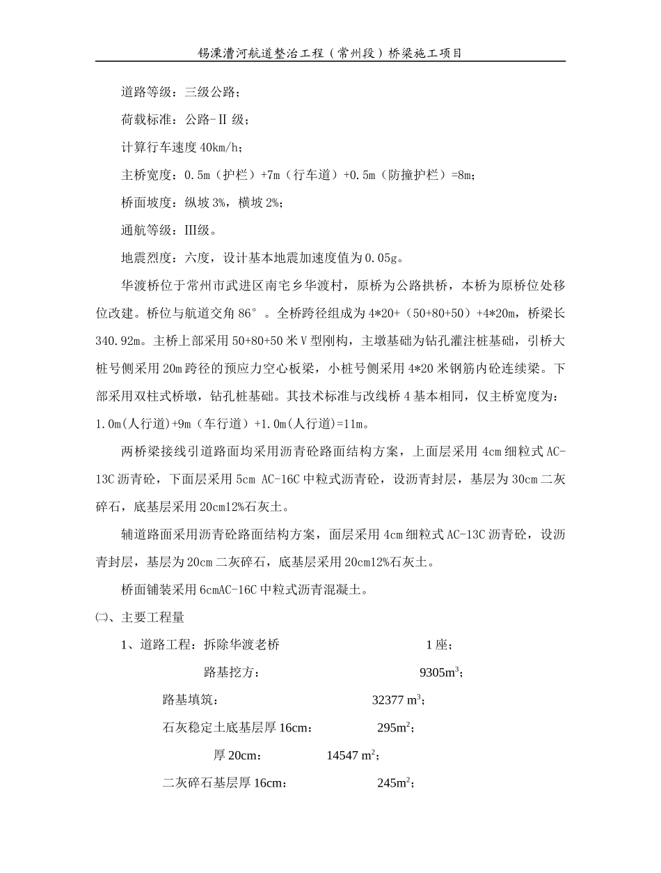 桥梁施工项目施工组织设计方案_第3页