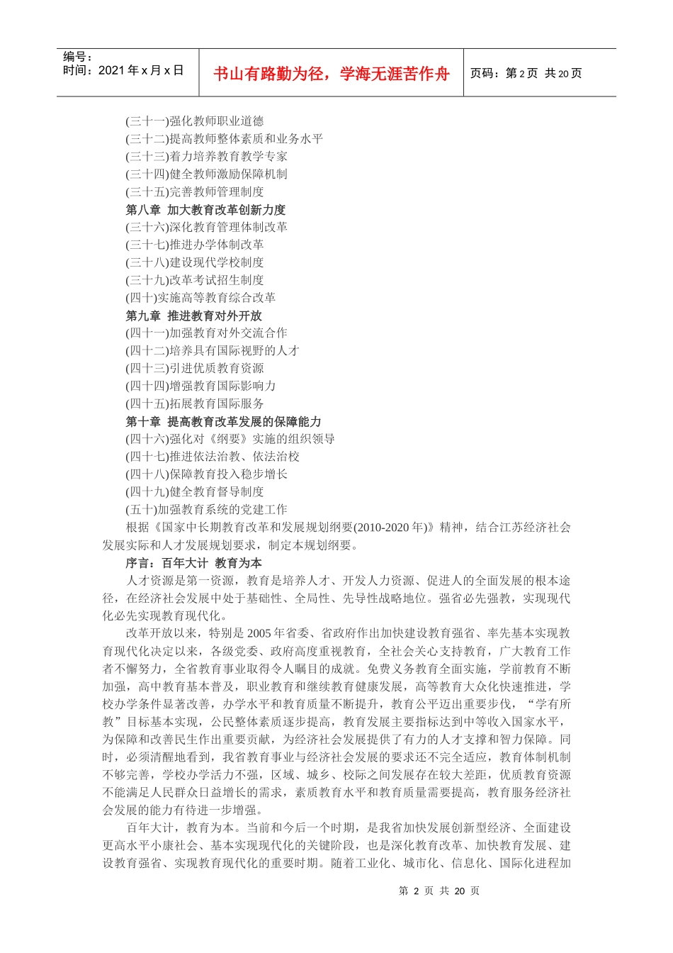 江苏省中长期教育改革和发展规划纲要doc-江苏省中长期教_第2页