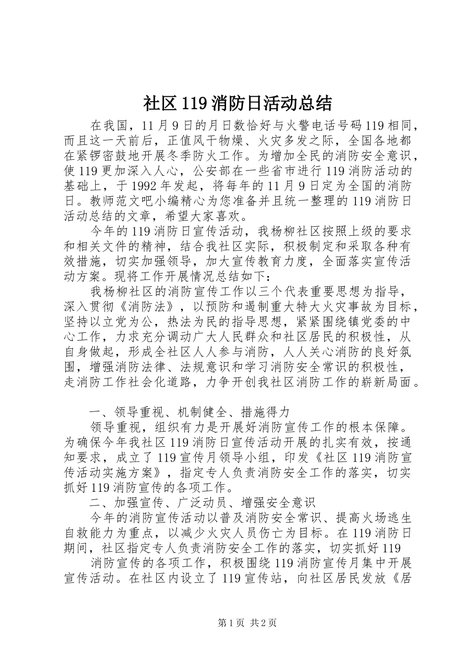 社区119消防日活动总结_第1页