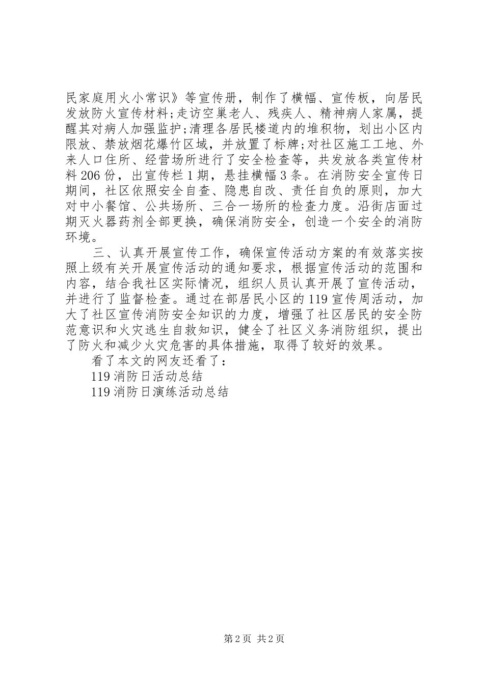 社区119消防日活动总结_第2页
