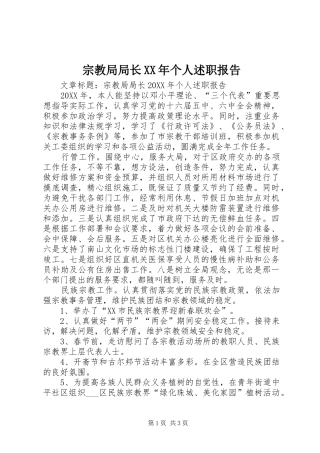 宗教局局长个人述职报告