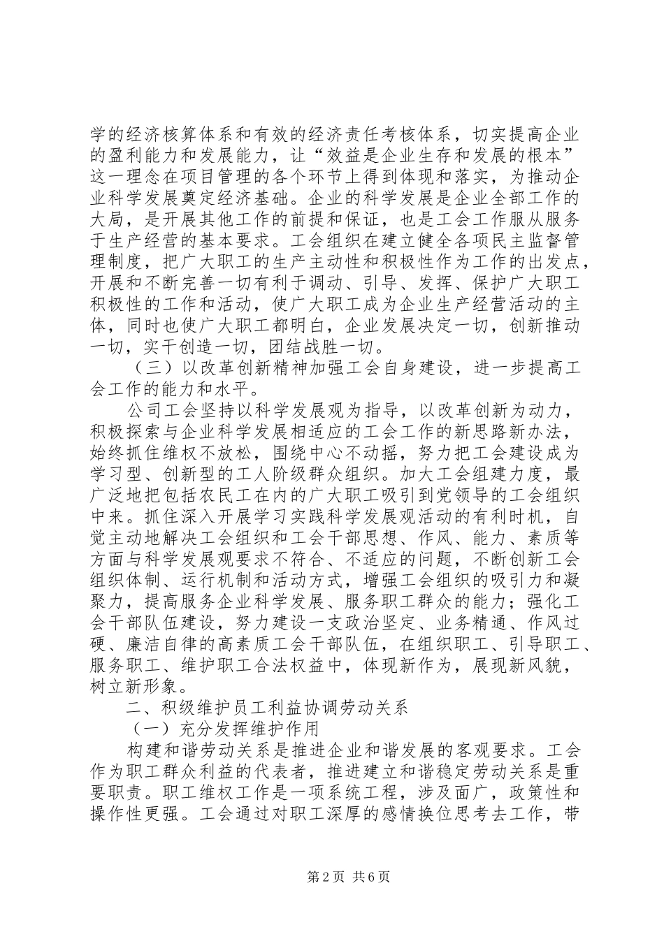 石油公司工会工作终工作总结_第2页