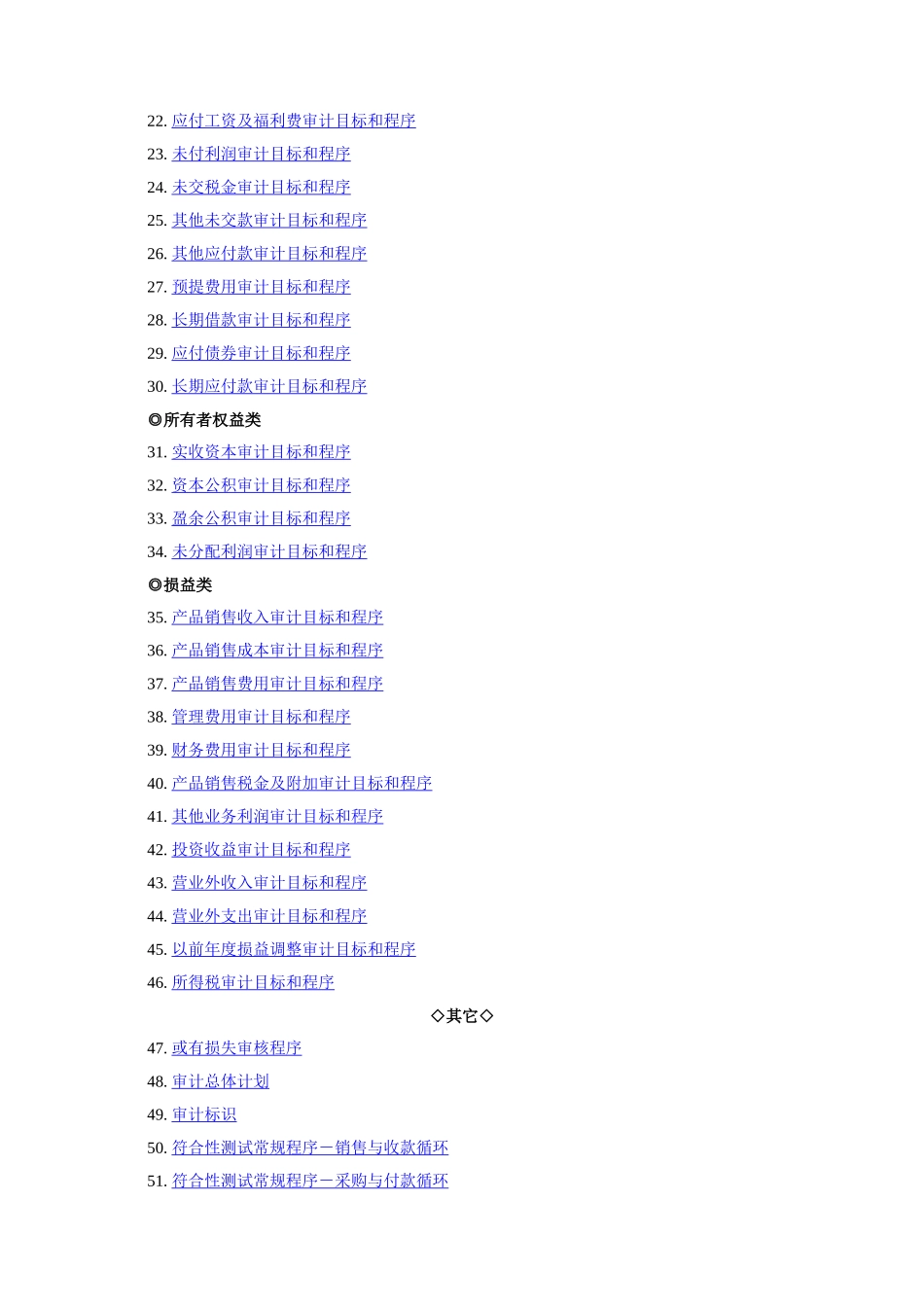 审计工作手册_第2页