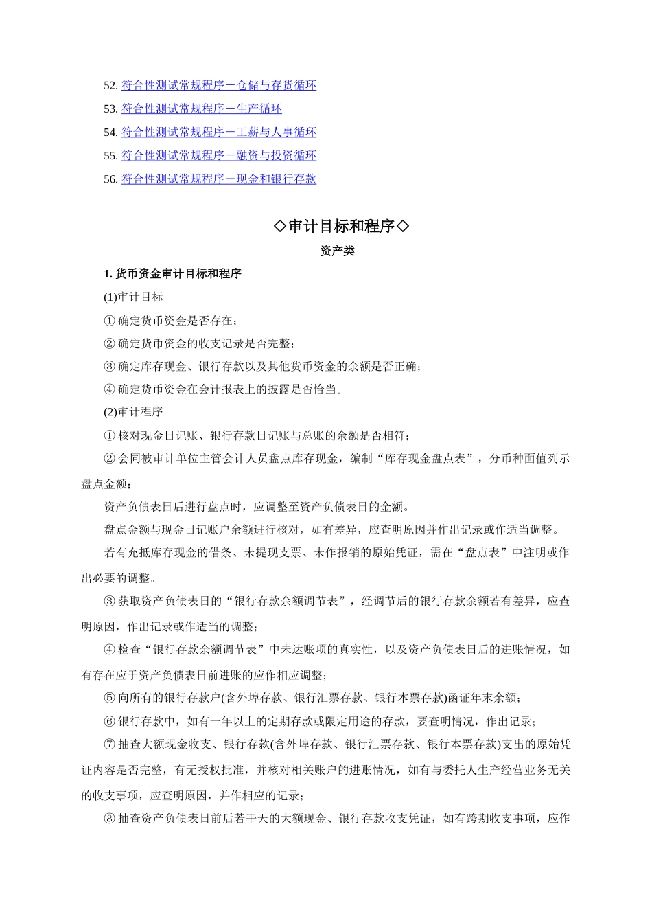 审计工作手册_第3页