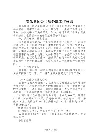 美乐集团公司法务部工作总结