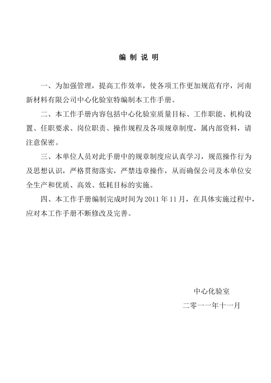 中心化验室工作手册_第2页