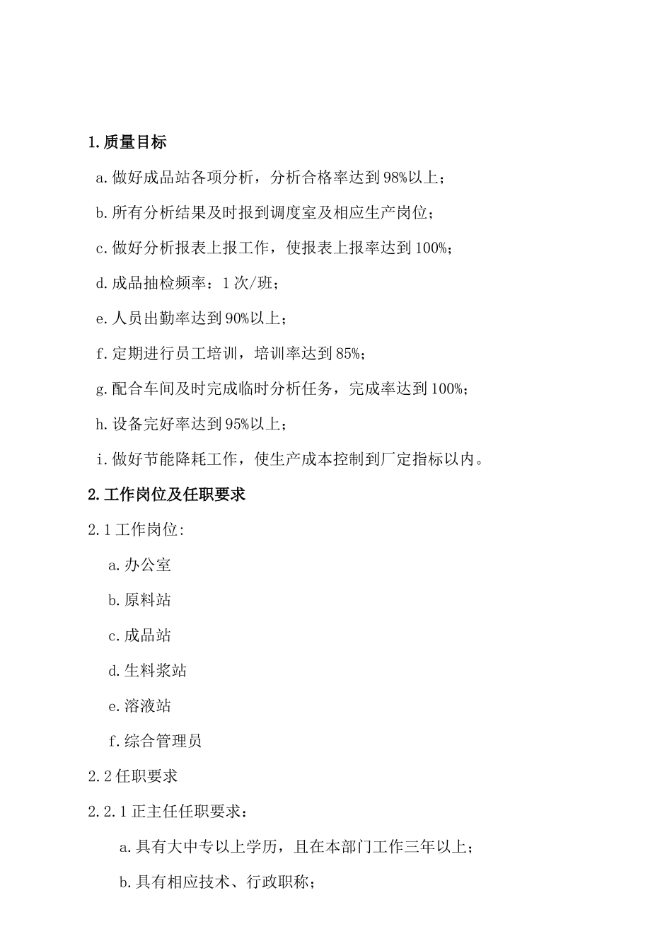 中心化验室工作手册_第3页