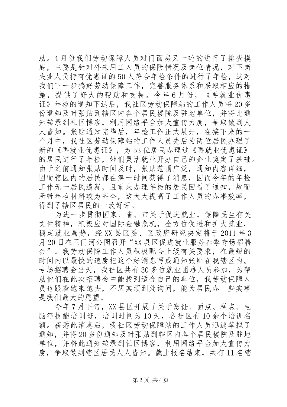 社区劳动保障工作总结总结_第2页