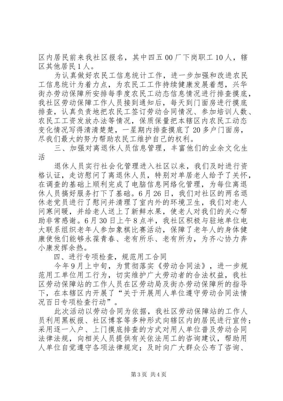 社区劳动保障工作总结总结_第3页